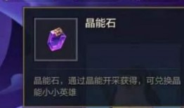 金铲铲晶能召唤最新爆料,全新游戏玩法前瞻揭秘